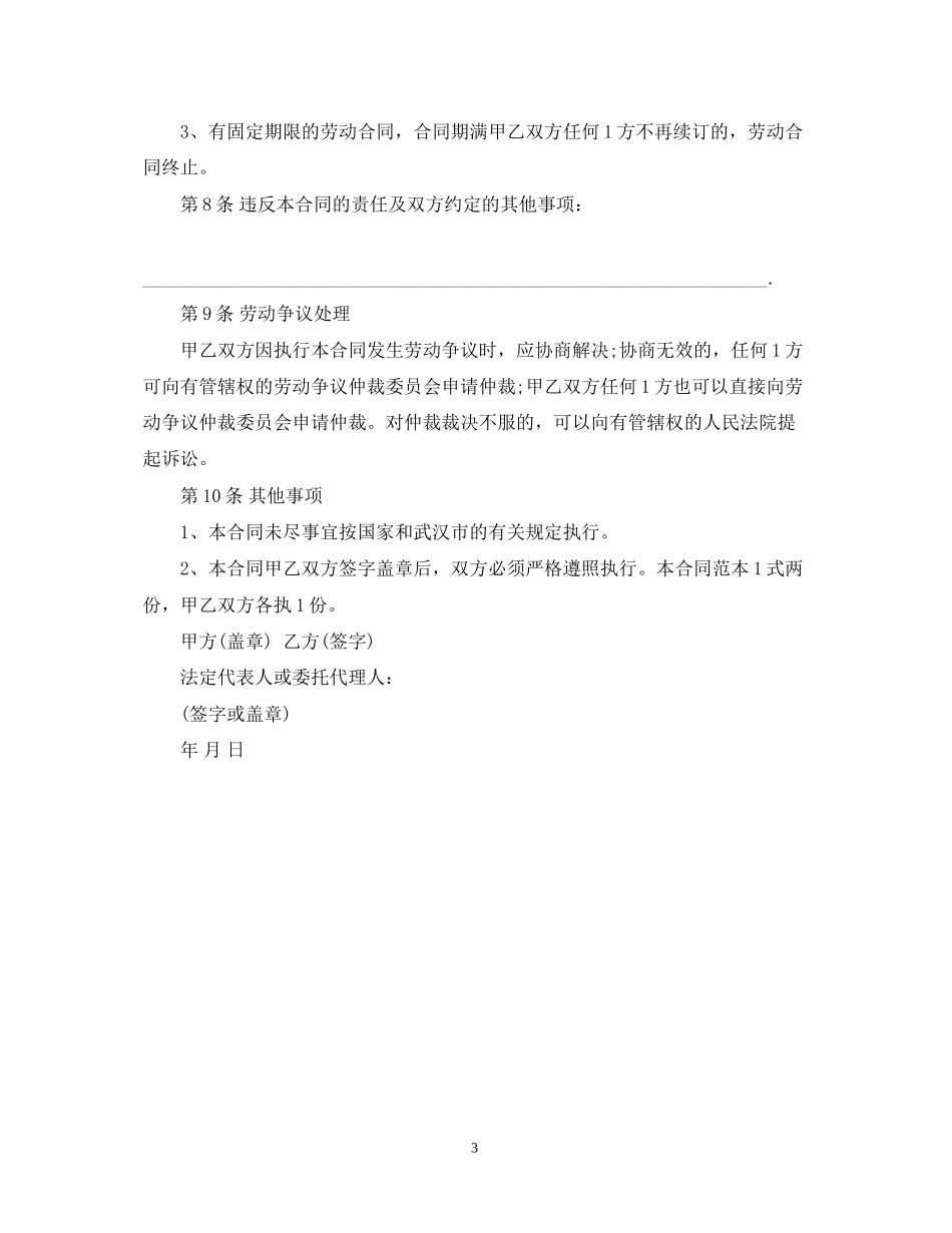 武汉建筑业务工农民劳动合同书_第3页