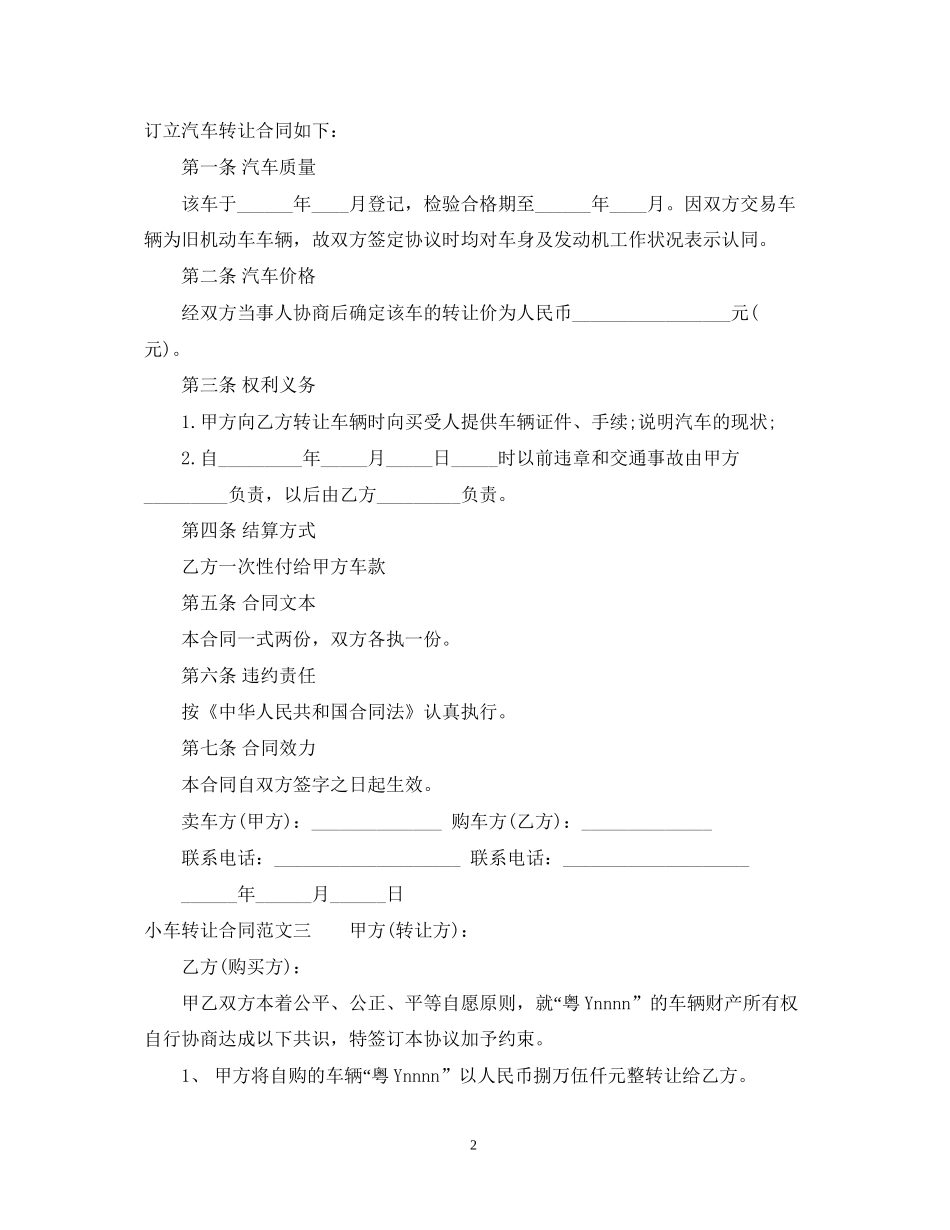 小车转让合同_第2页