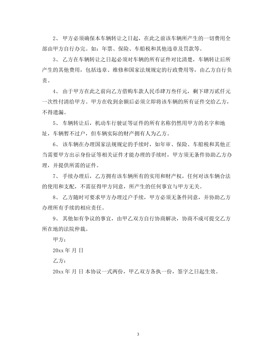 小车转让合同_第3页