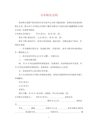小车转让合同