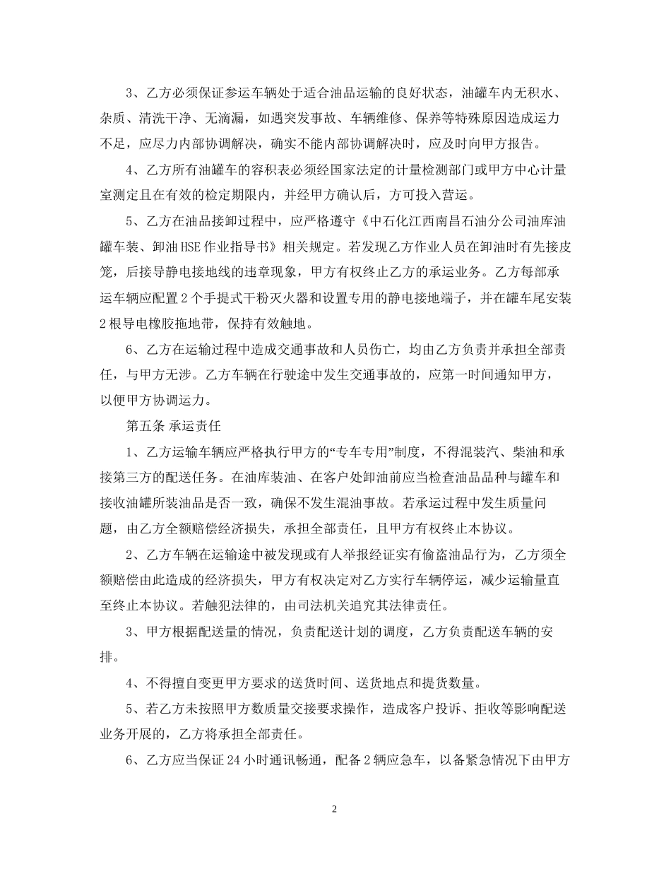成品油运输合同2_第2页