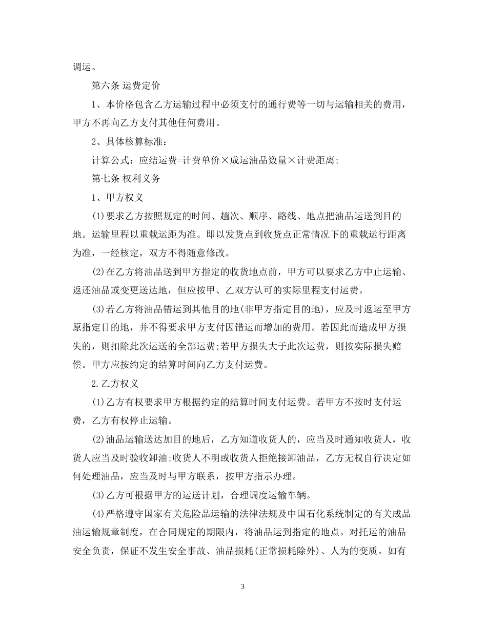 成品油运输合同2_第3页