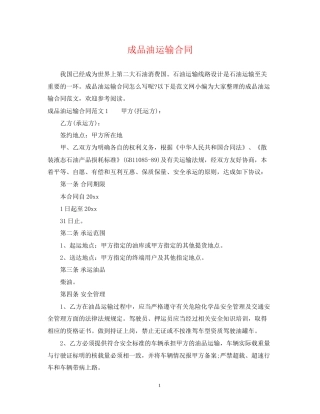 成品油运输合同2