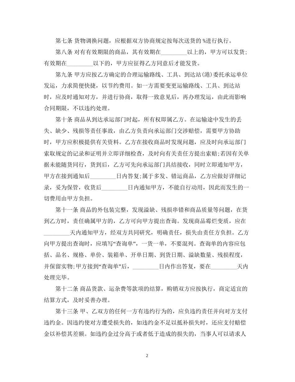 食品供销合同2_第2页