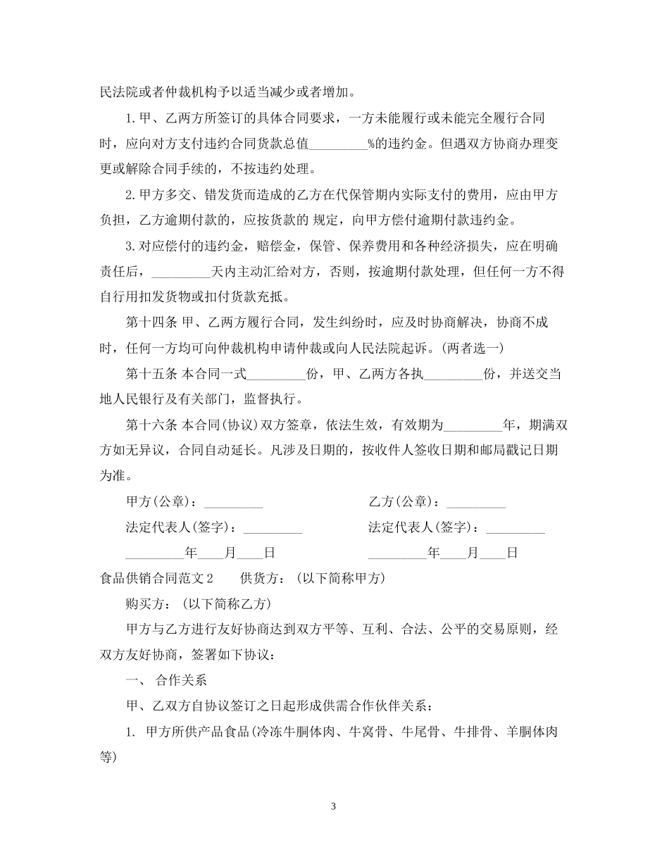食品供销合同2_第3页