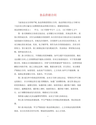 食品供销合同2