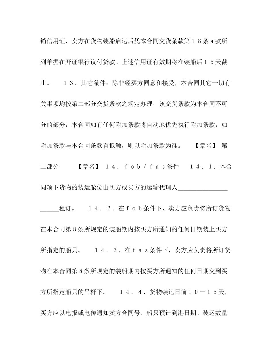 一般货物进口合同格式2)_第2页