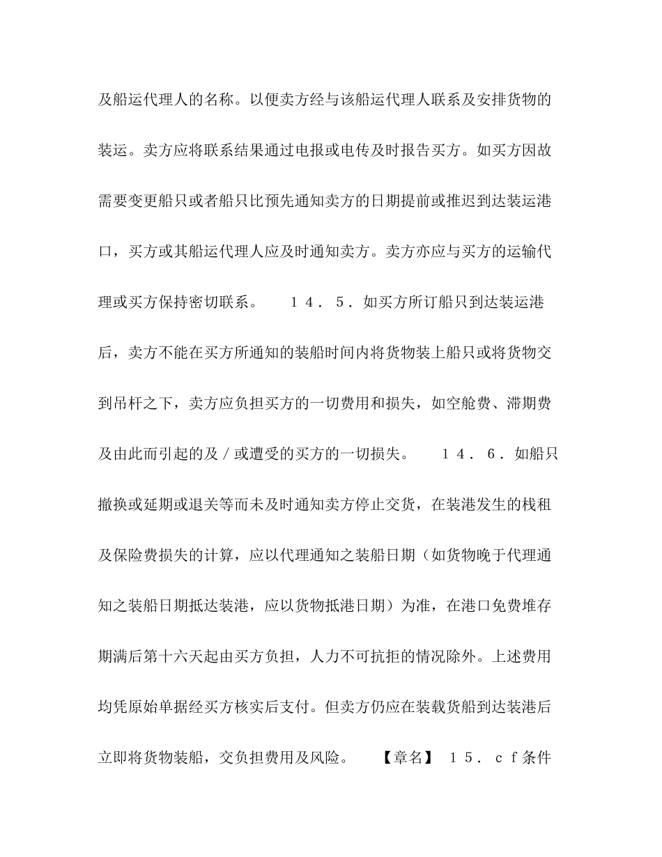 一般货物进口合同格式2)_第3页