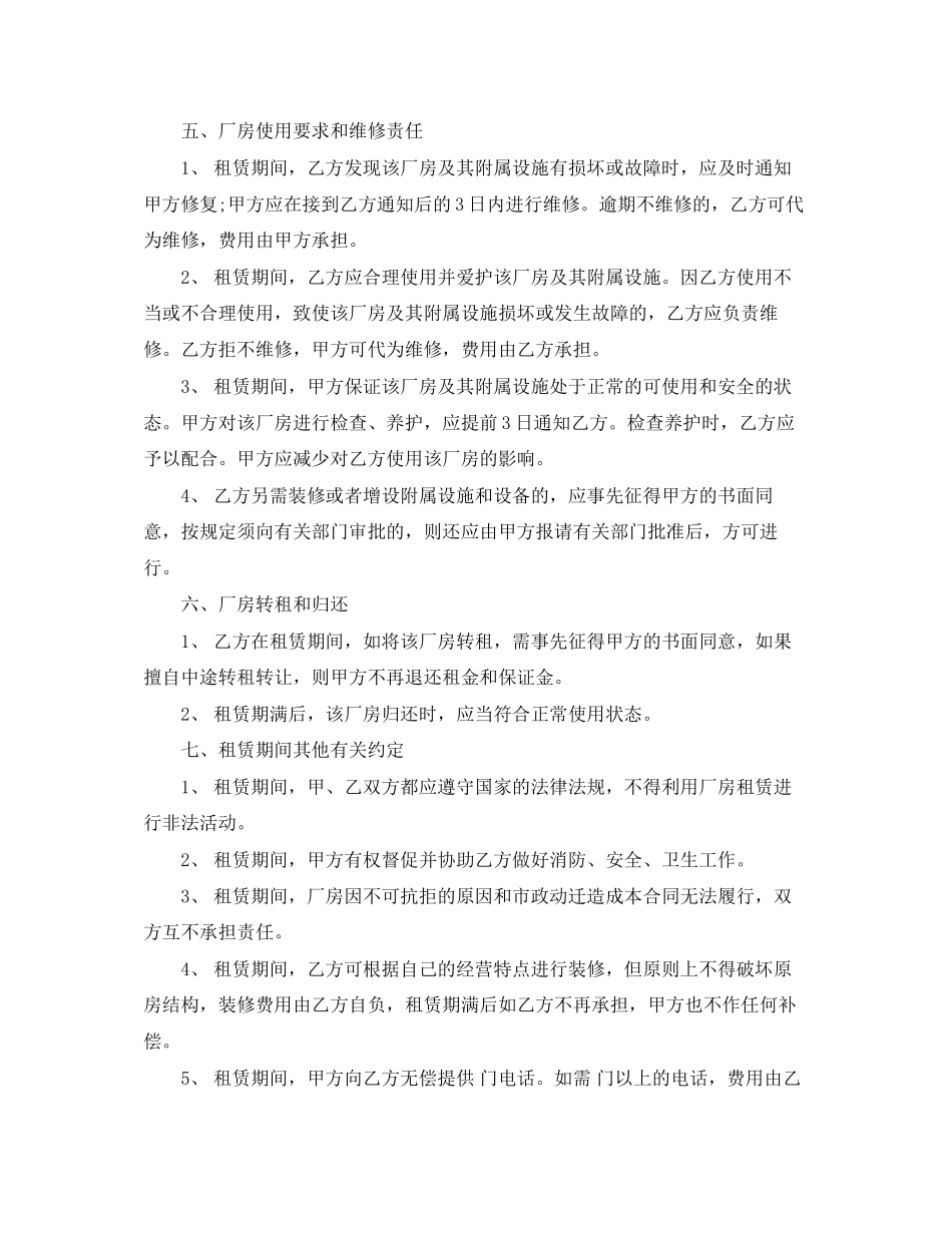 标准厂房租赁合同书_第2页