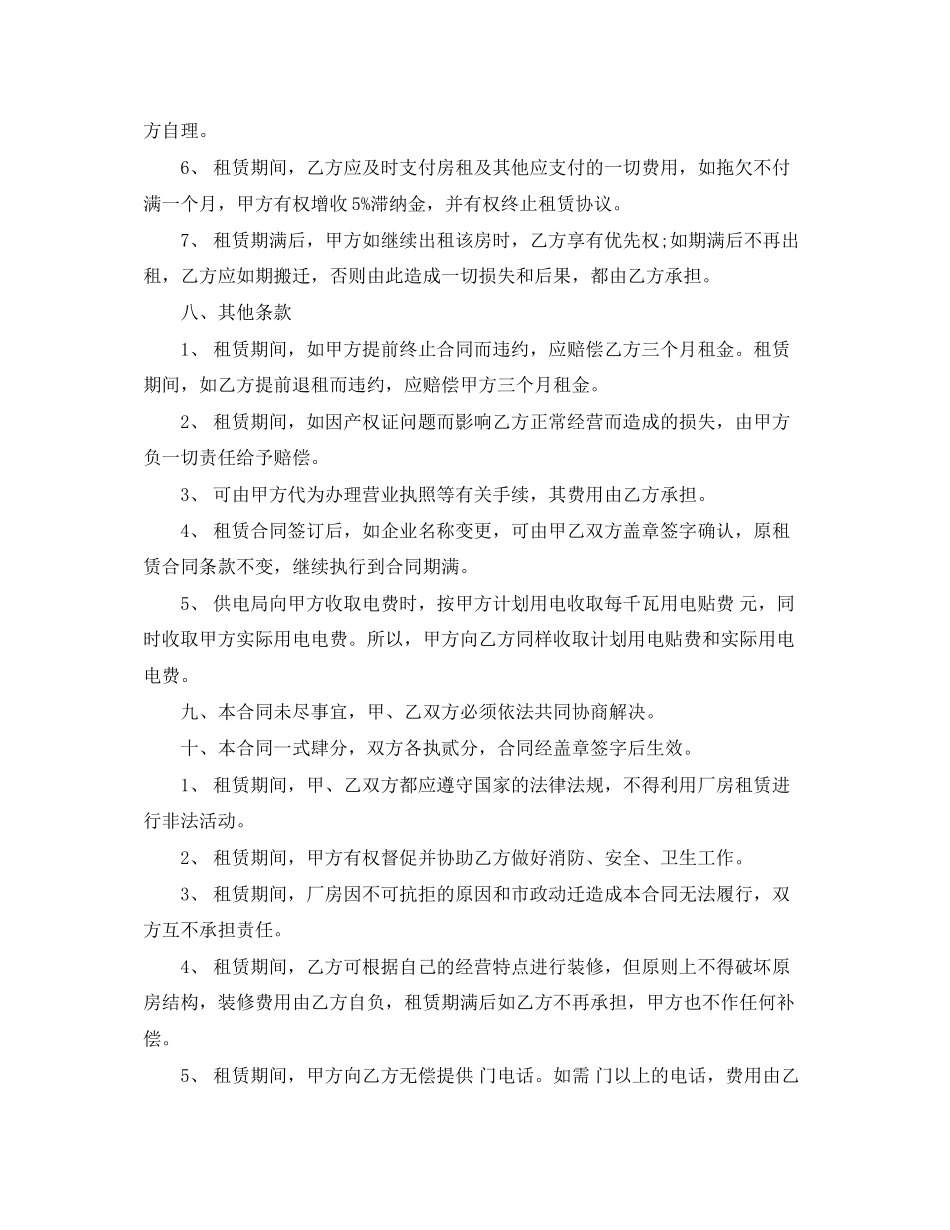 标准厂房租赁合同书_第3页