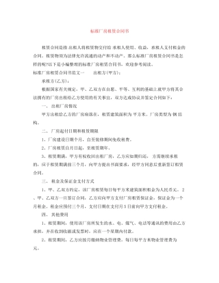标准厂房租赁合同书