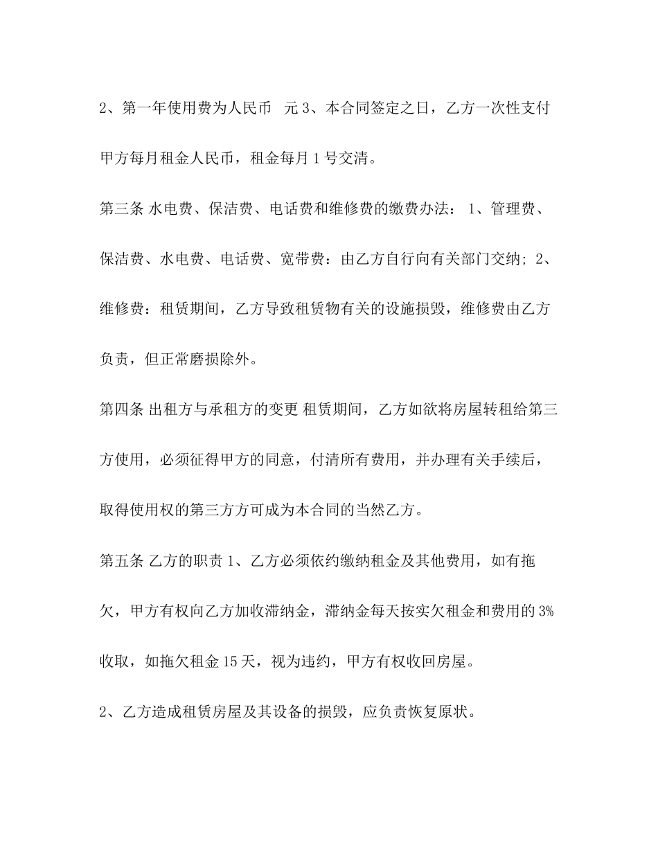 年常州租房合同范本_第2页