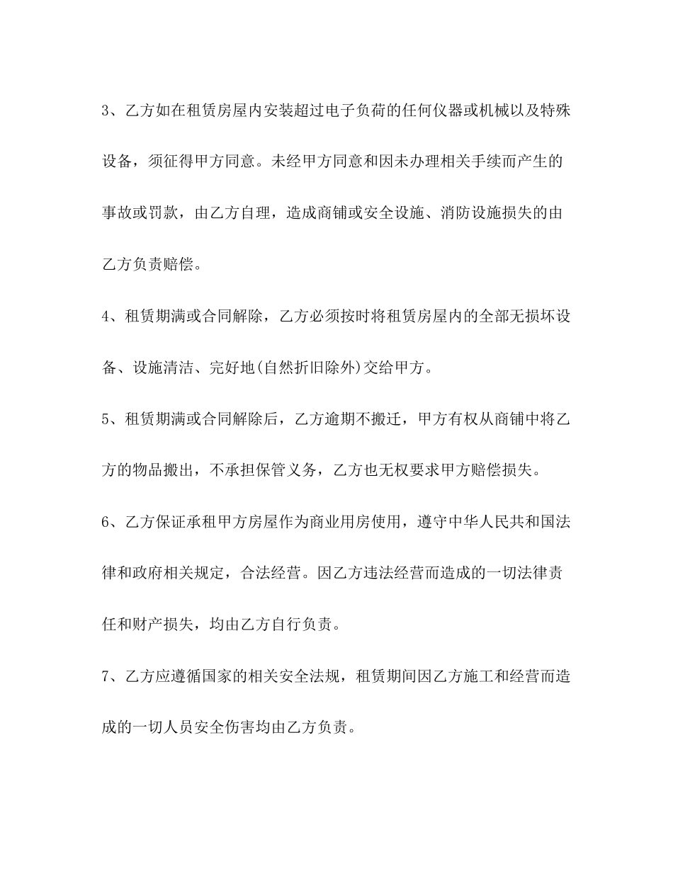 年常州租房合同范本_第3页