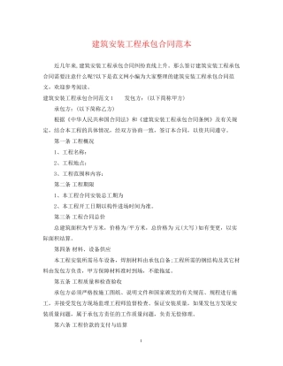 建筑安装工程承包合同范本2