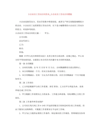 小企业员工劳动合同范本_小企业员工劳动合同模板