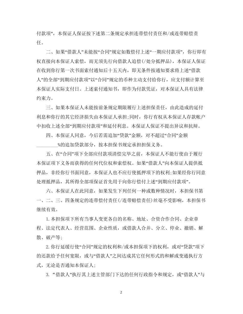 借款合同担保书_第2页