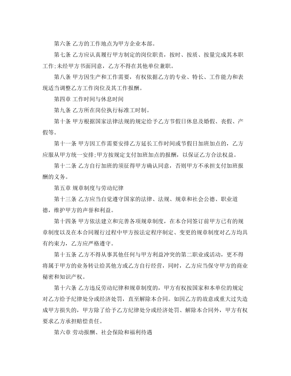 福州市劳动合同范本下载_第2页