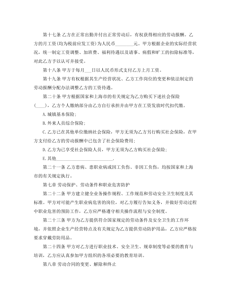 福州市劳动合同范本下载_第3页