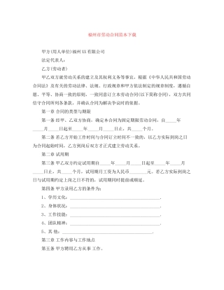 福州市劳动合同范本下载