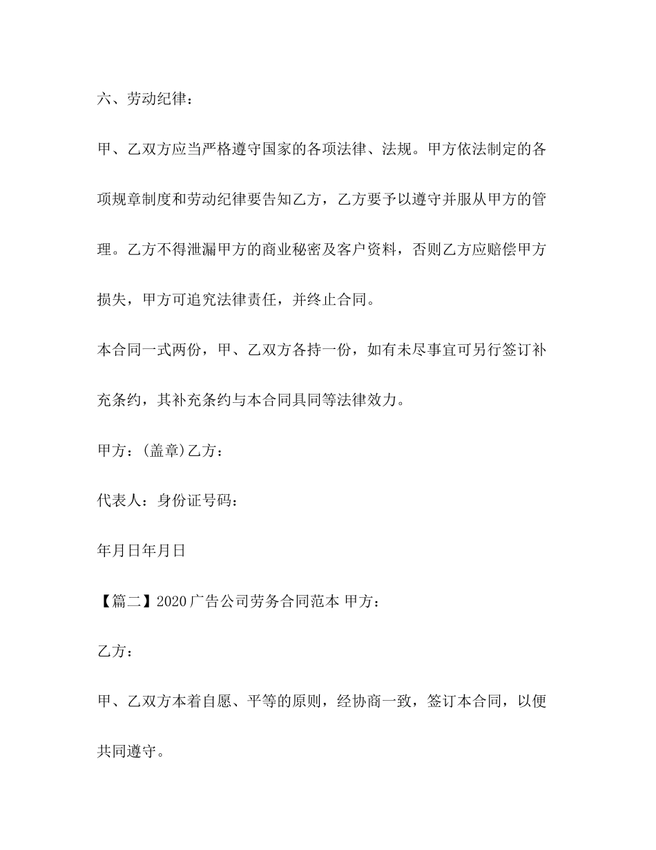 广告公司劳务合同范本_第3页