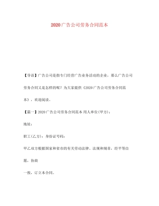 广告公司劳务合同范本