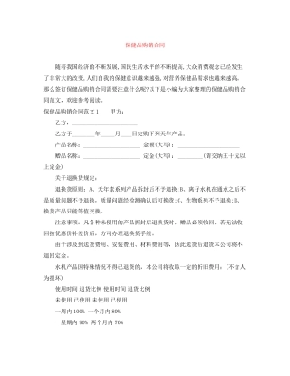 保健品购销合同