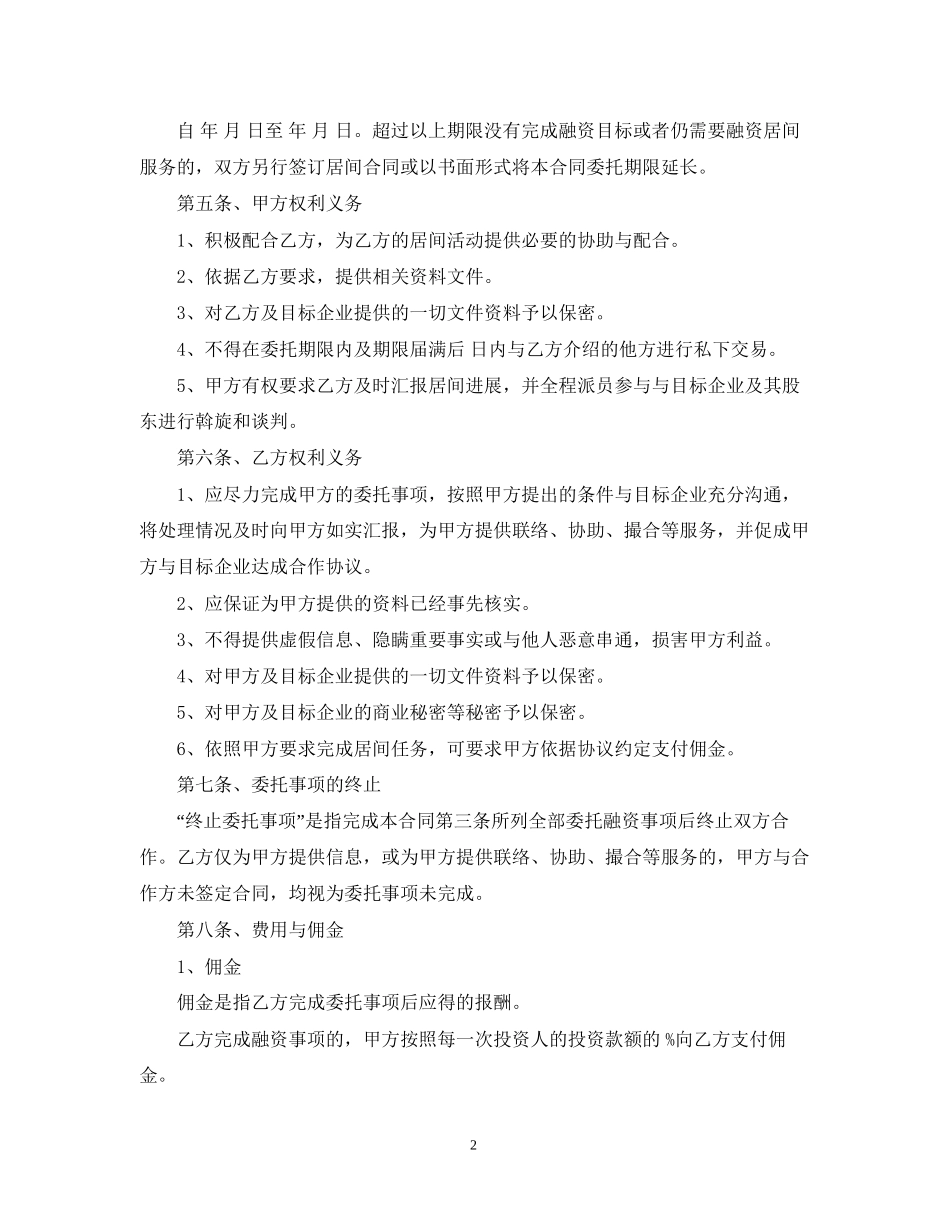 金融居间服务合同范本_第2页