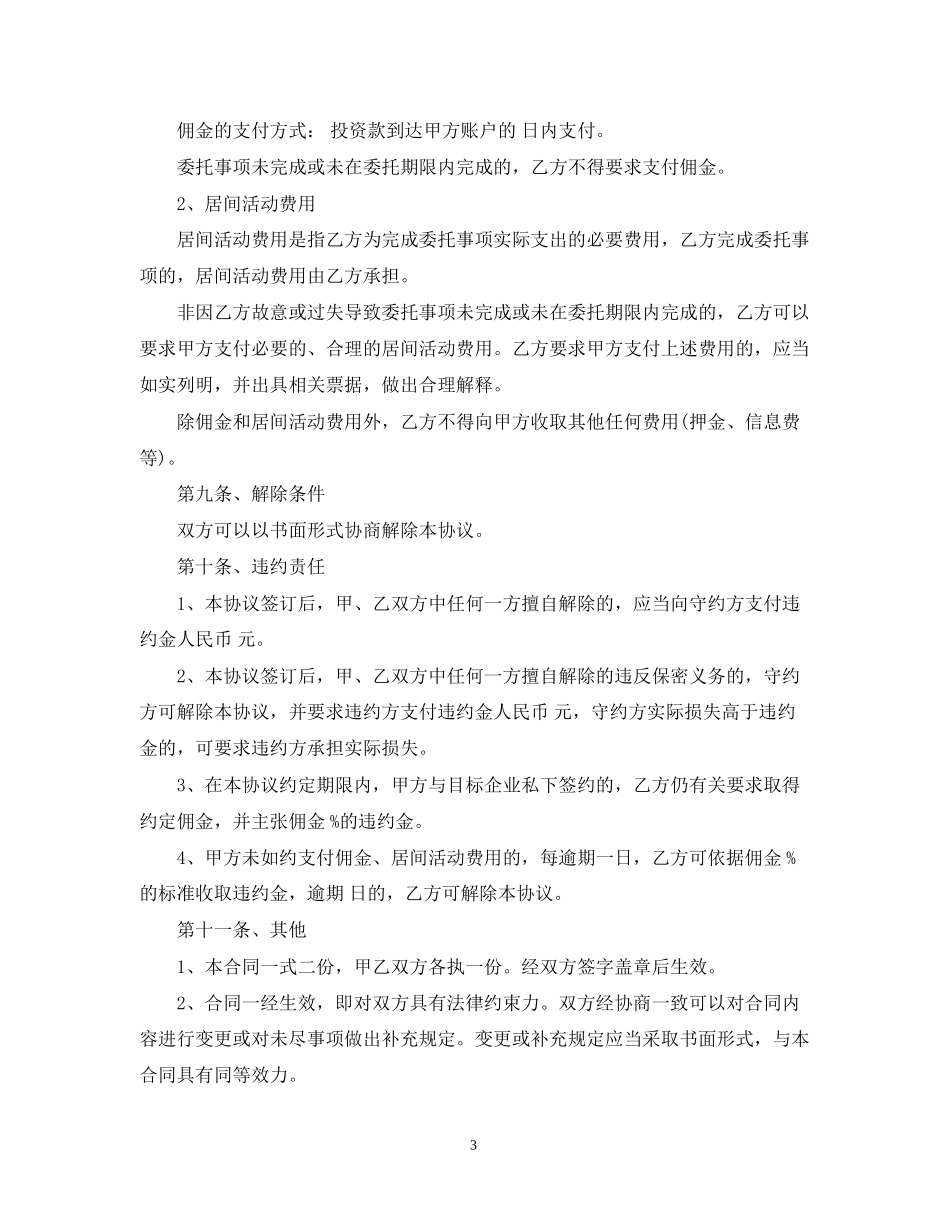 金融居间服务合同范本_第3页