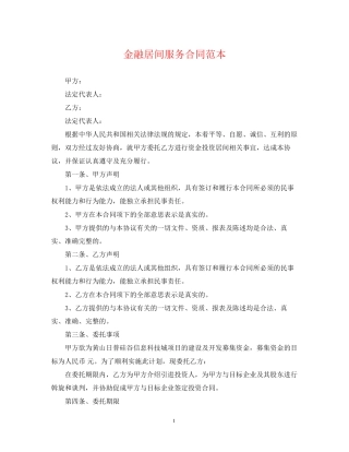 金融居间服务合同范本