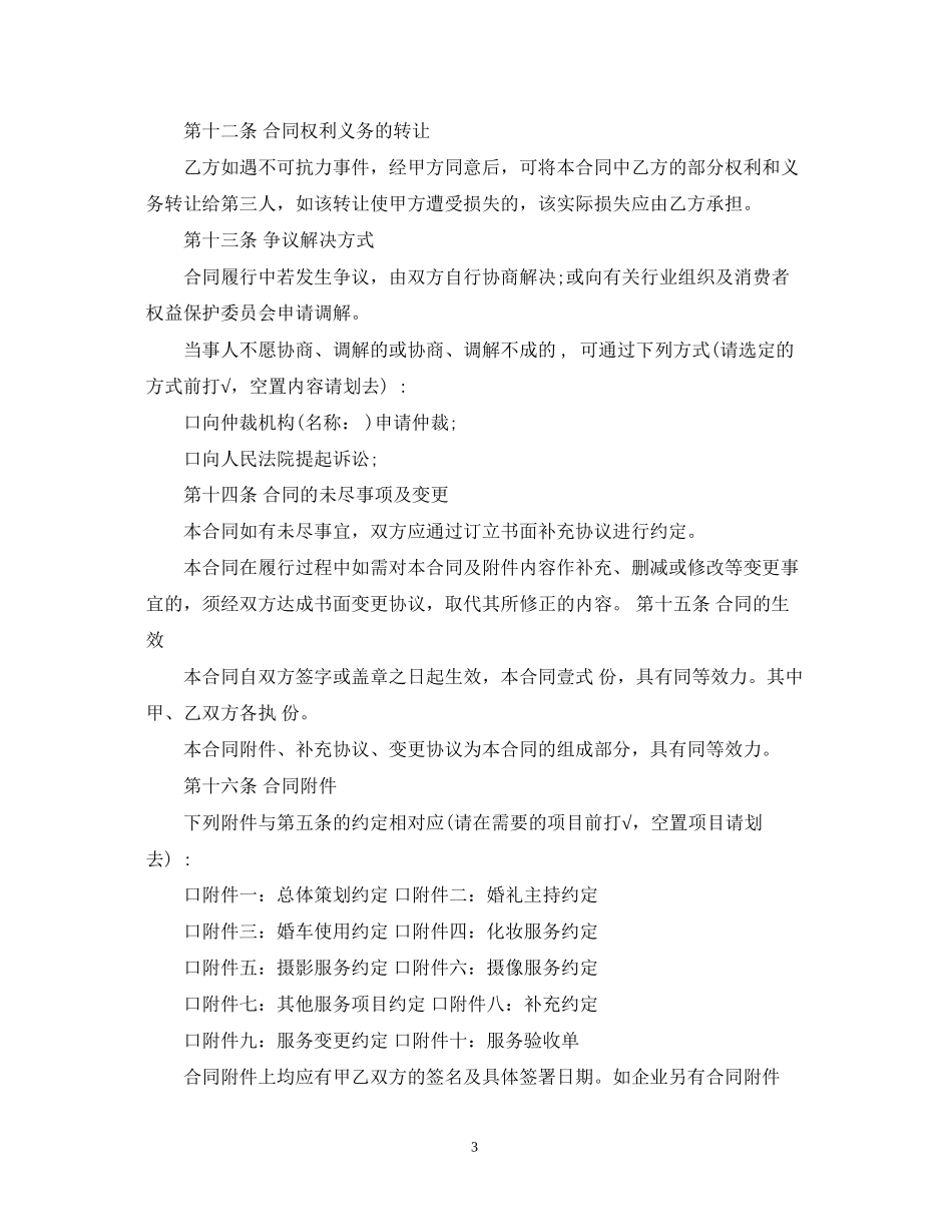 5篇实用婚庆服务合同范本_第3页