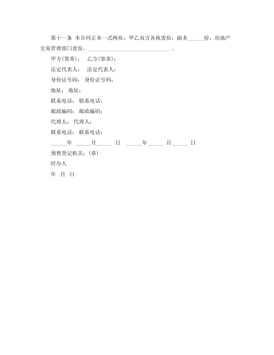 经济适用住房买卖合同范本_第3页