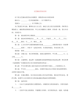 文艺演出劳动合同