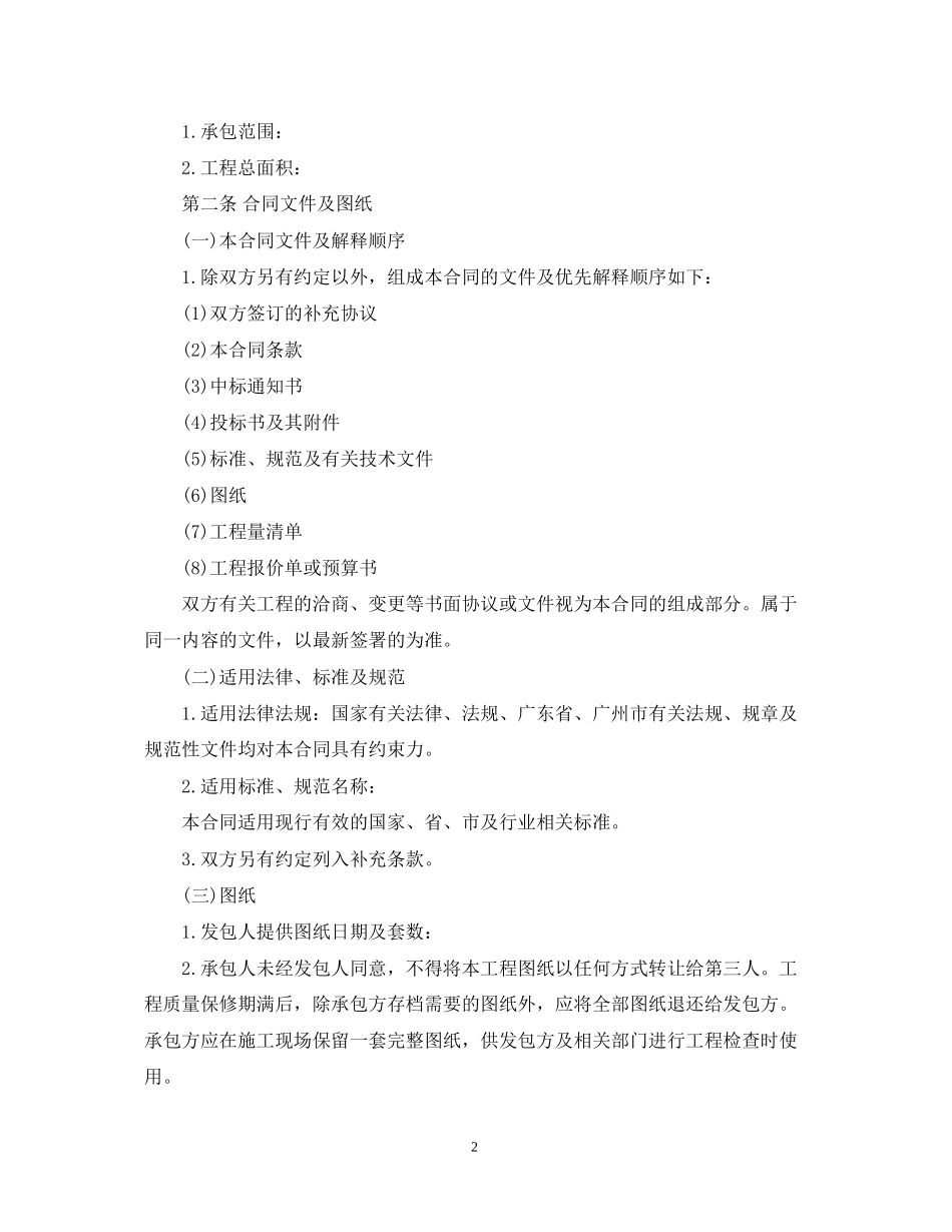 绿化工程承包合同范本2_第2页
