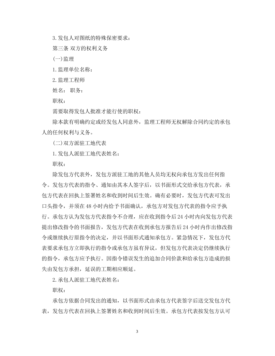 绿化工程承包合同范本2_第3页