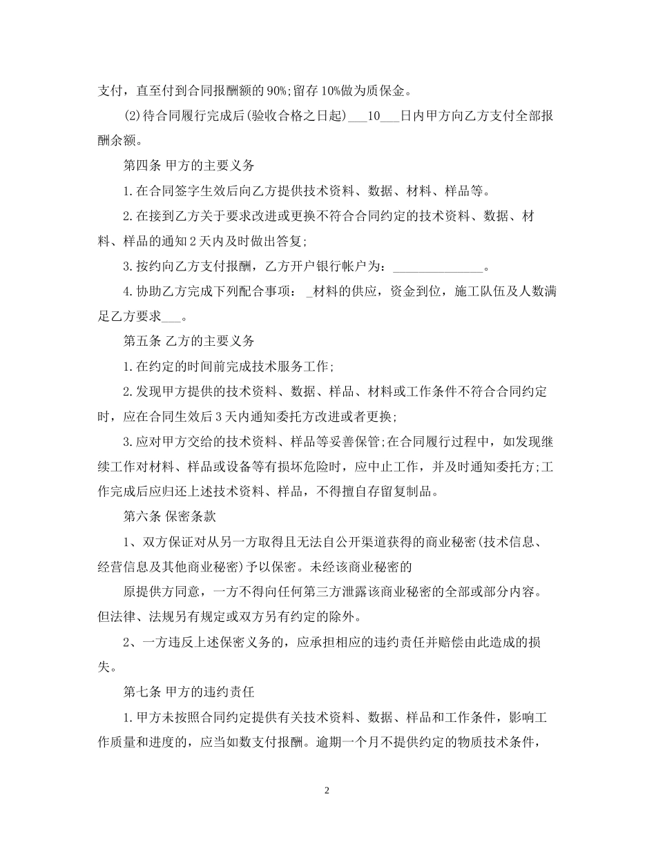 技术服务合作合同书范本_第2页