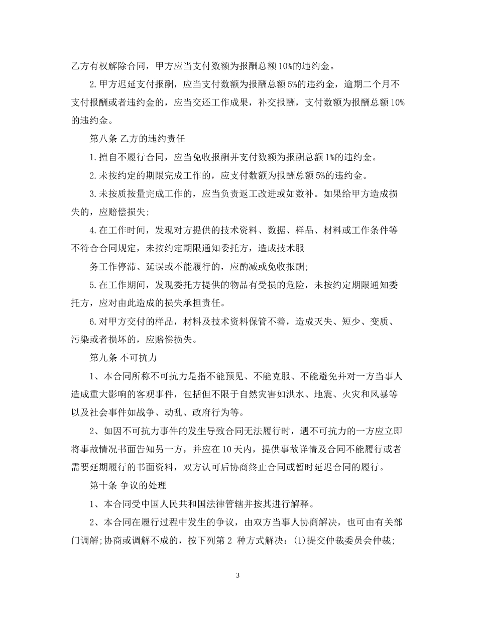 技术服务合作合同书范本_第3页