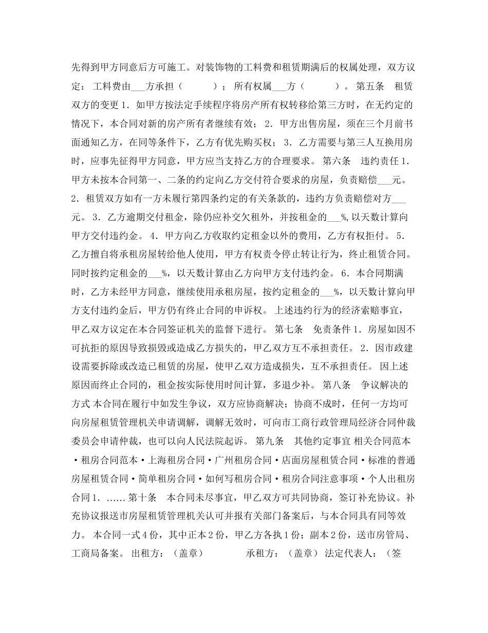 天津租房合同_第2页