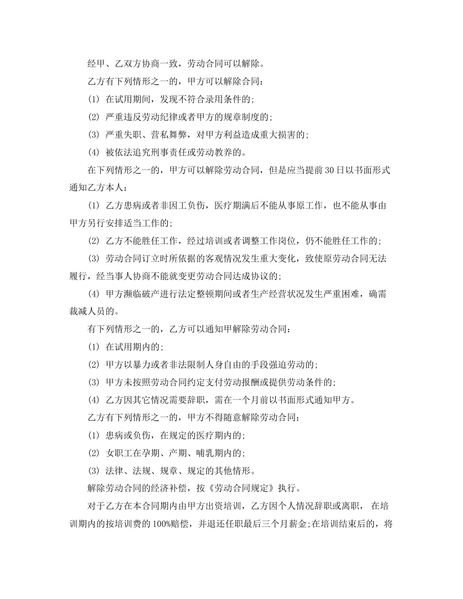 电脑工程师聘任合同范本_第3页