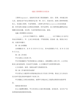电脑工程师聘任合同范本