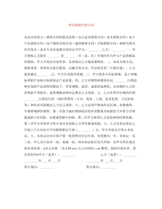 酒水销售代理合同