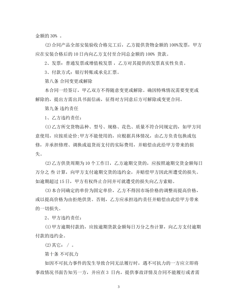 物资采购合同书2_第3页