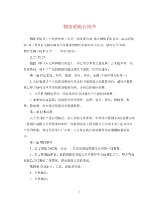 物资采购合同书2