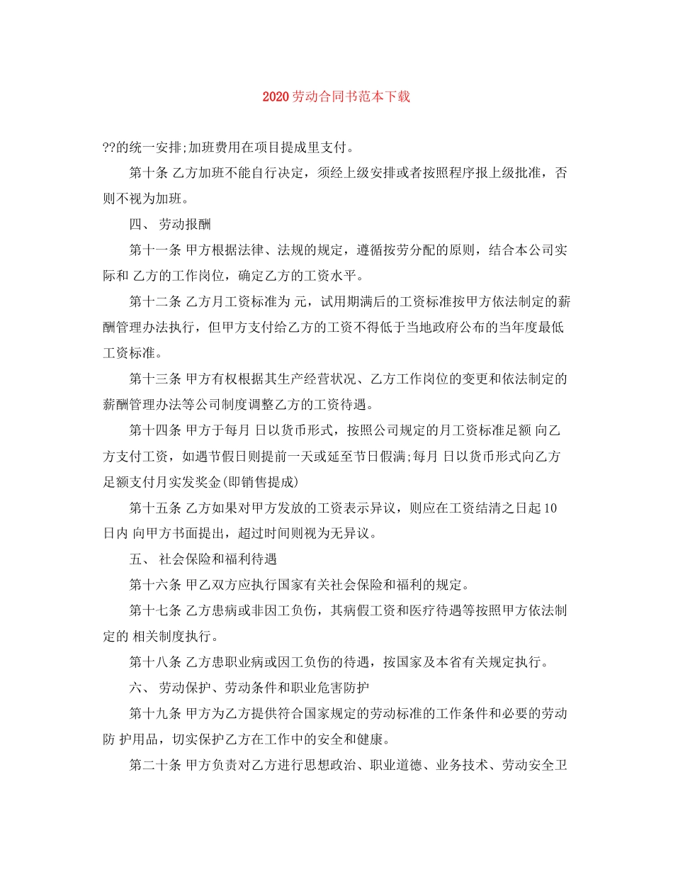 劳动合同书范本下载1)_第1页