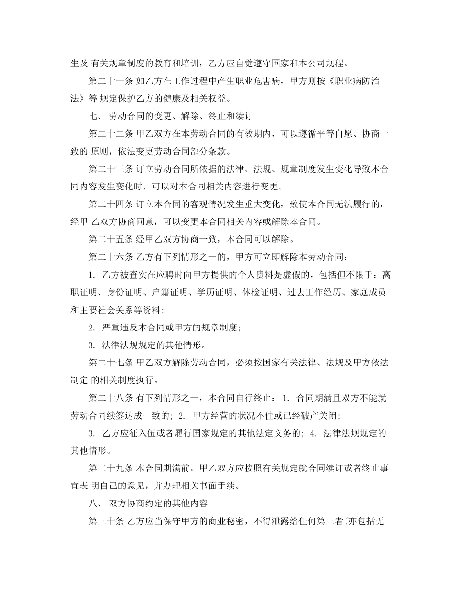 劳动合同书范本下载1)_第2页