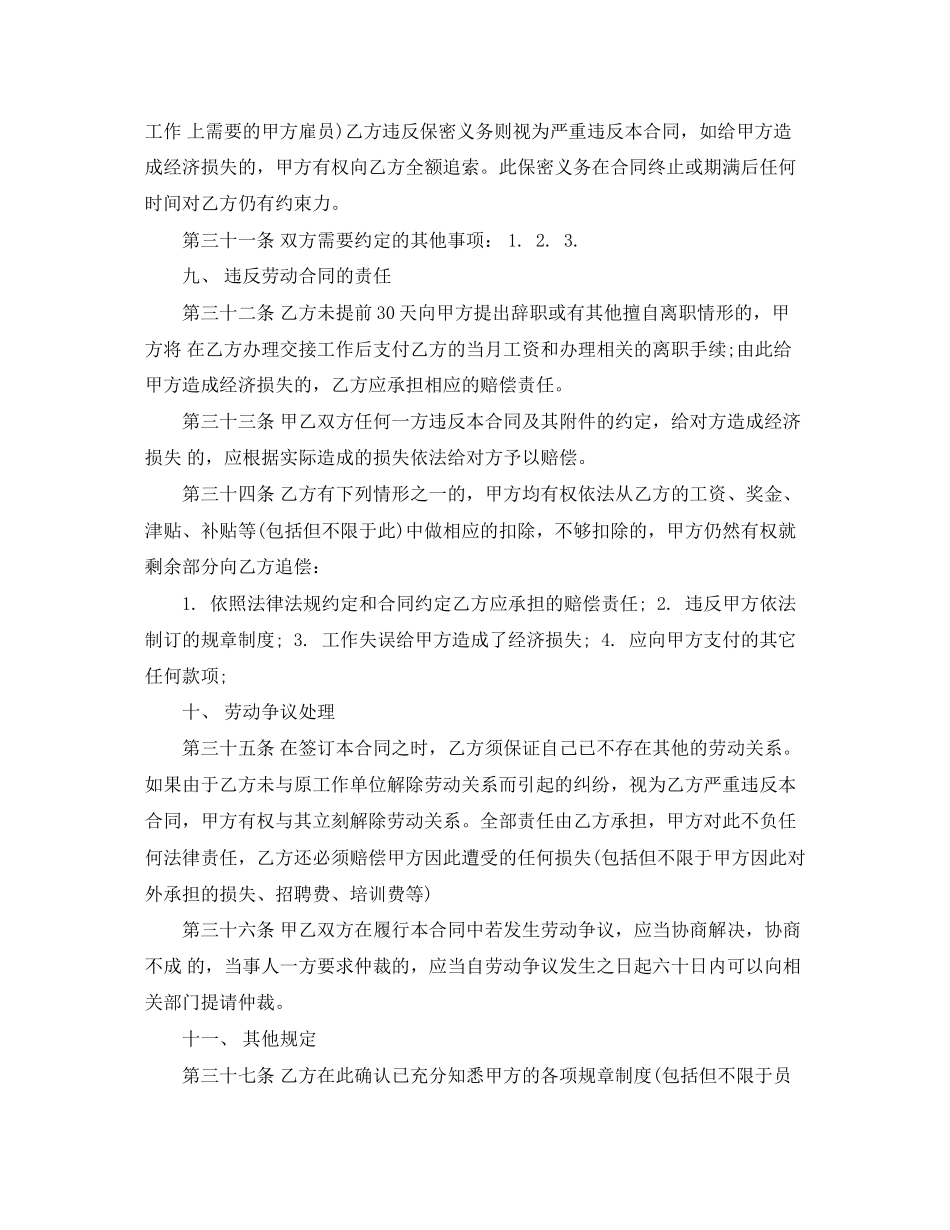 劳动合同书范本下载1)_第3页