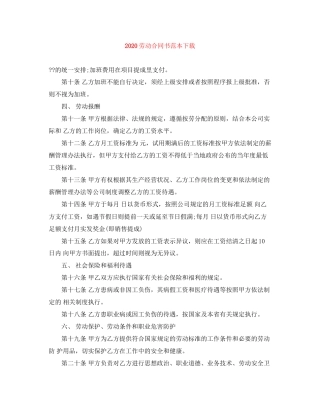 劳动合同书范本下载1)