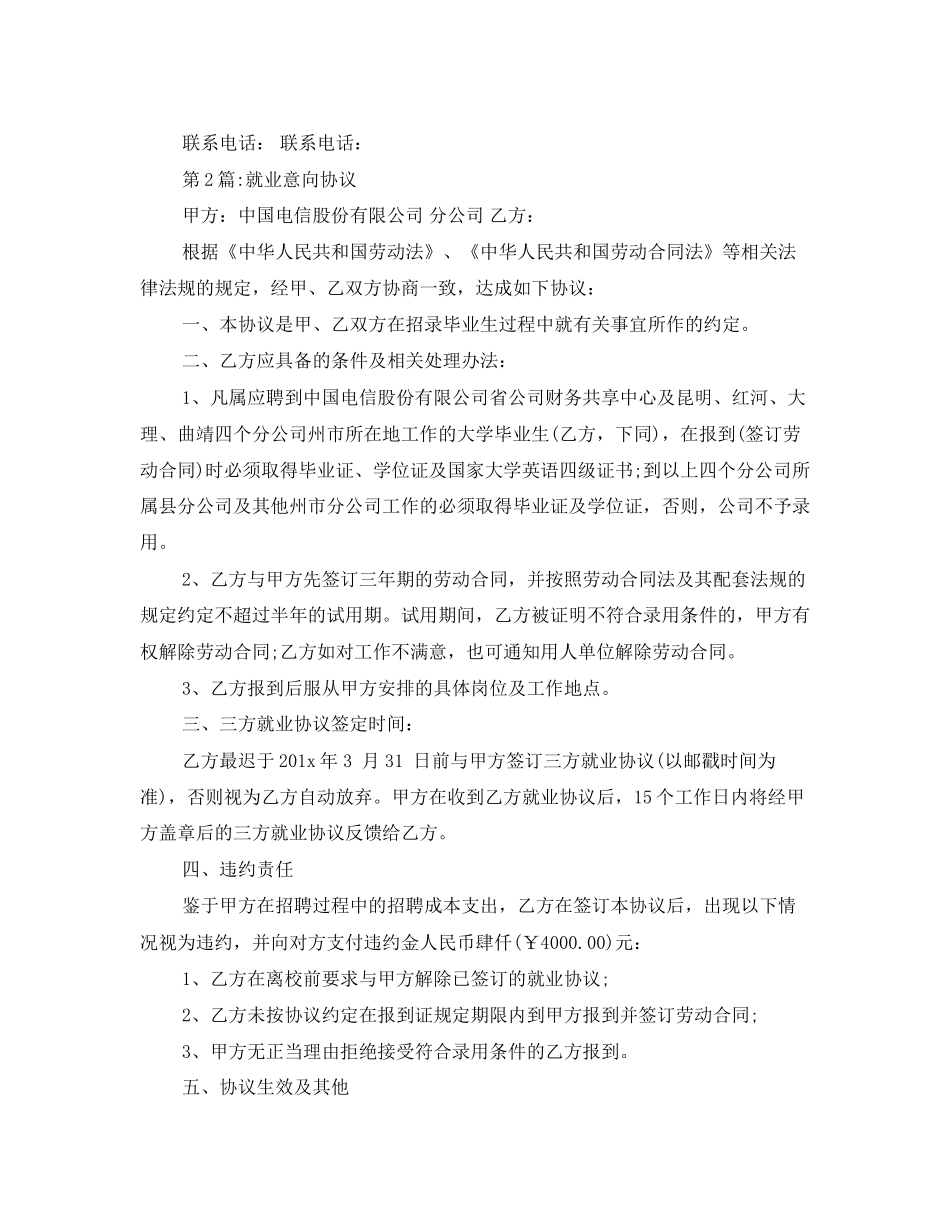 就业意向协议书优秀范文_第2页