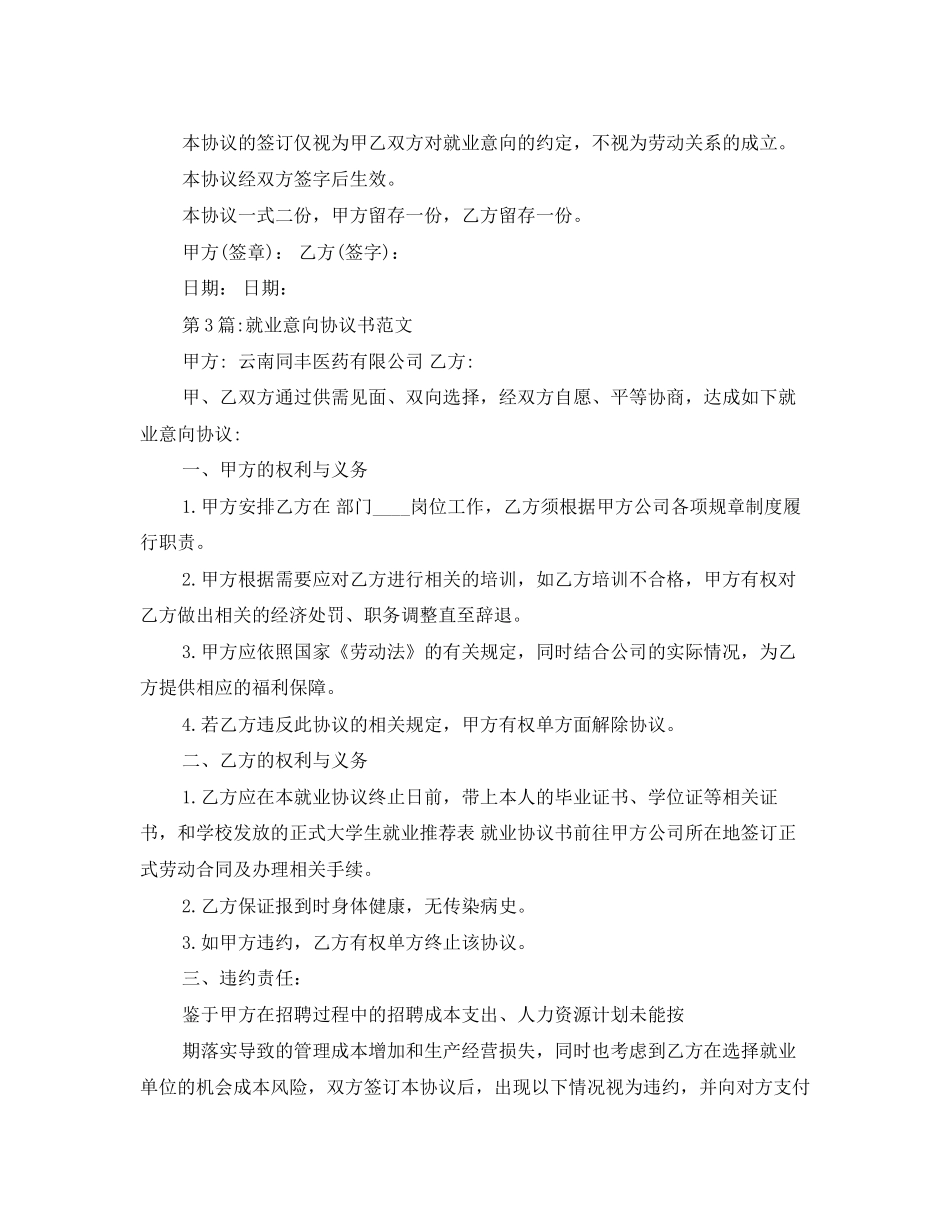 就业意向协议书优秀范文_第3页