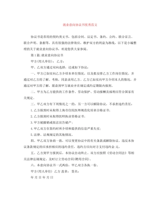 就业意向协议书优秀范文