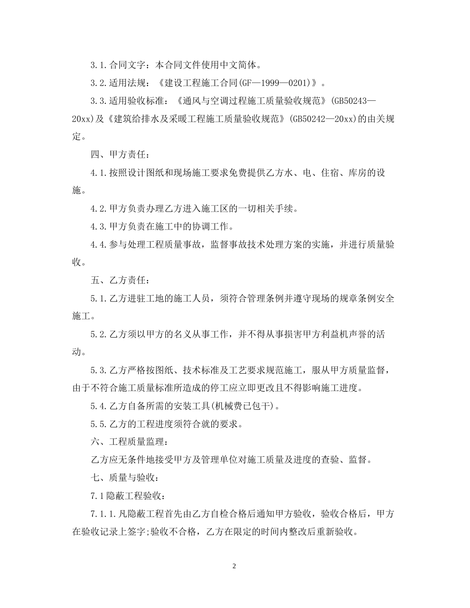 空调安装施工合同范本_第2页